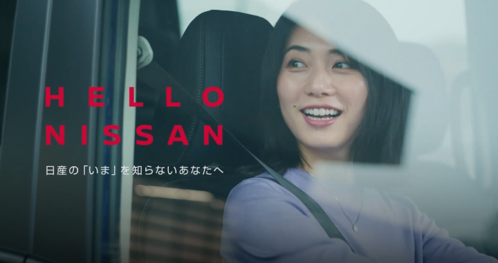 HELLO NISSAN 日産の「いま」を知らないあなたへ