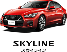 SKYLINE スカイライン