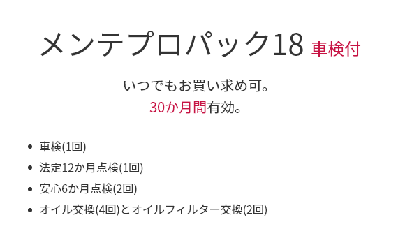 メンテプロパック18