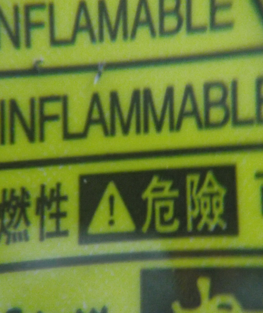 「中国語漢字」が混在している