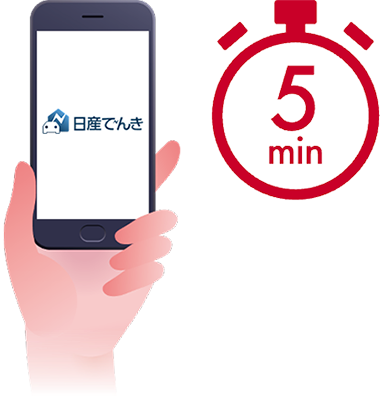 しかもWEB上での手続き簡単で費用も不要！